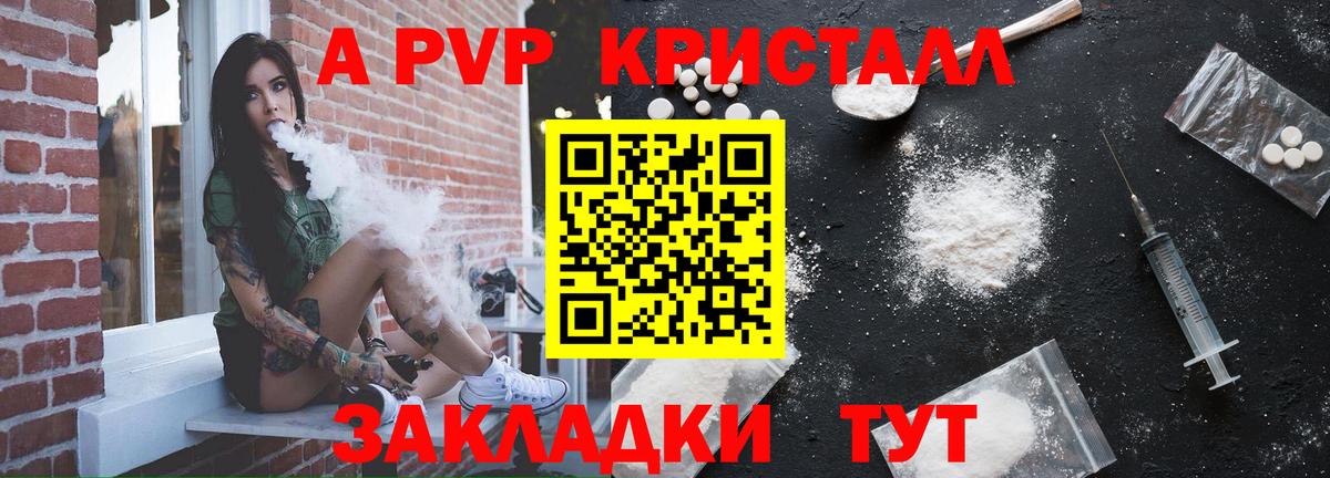 Кисловодск  Alpha PVP крисы CK  Alpha-PVP Соль  Вход с VPN 