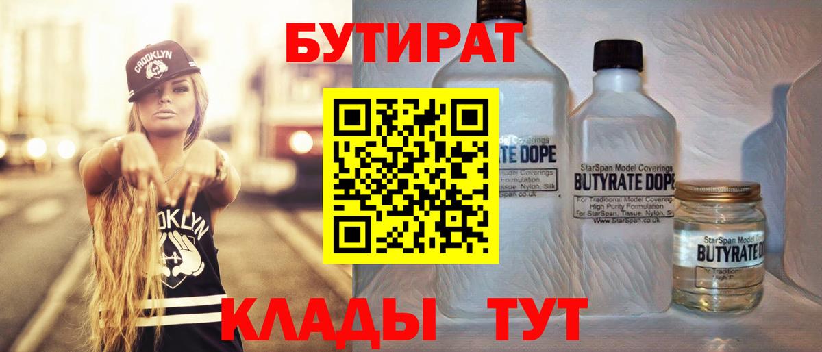 Бутират жидкий экстази  Вход с VPN  Кисловодск 