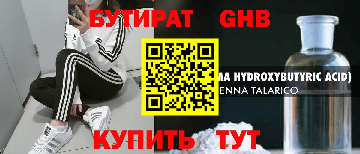 Бутират оксана Кисловодск
