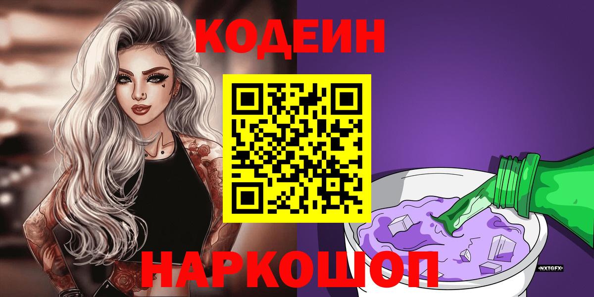 Кисловодск  Кодеиновый сироп Lean напиток Lean (лин)  Вход с VPN  Codein напиток Lean (лин) 
