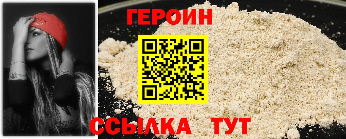 Героин  Героин белый  Вход с VPN  Кисловодск 