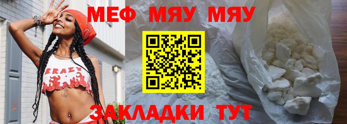 Кисловодск  МЯУ-МЯУ кристаллы  Меф мука  МЕФ  Вход с VPN 