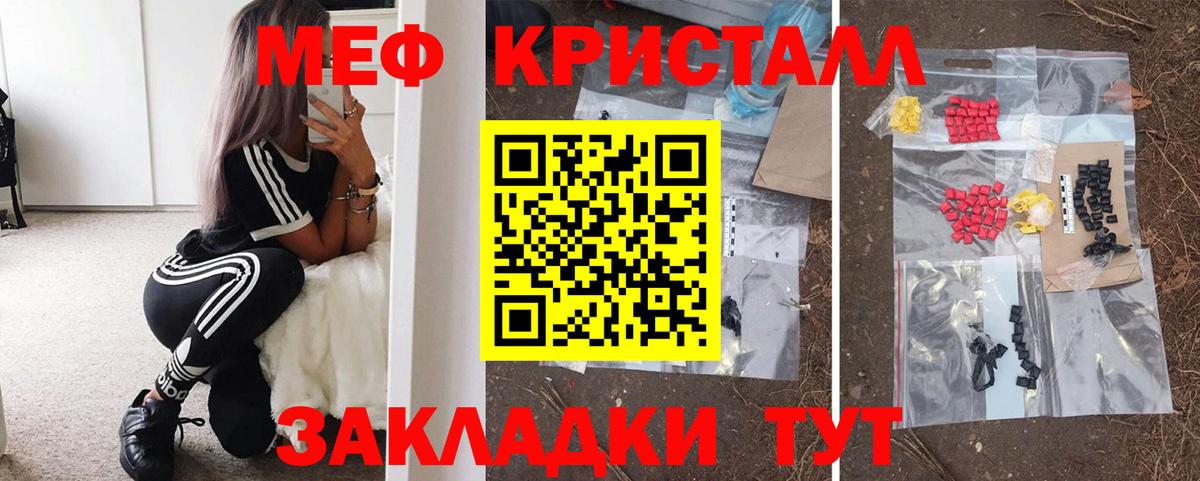 Меф кристаллы Кисловодск