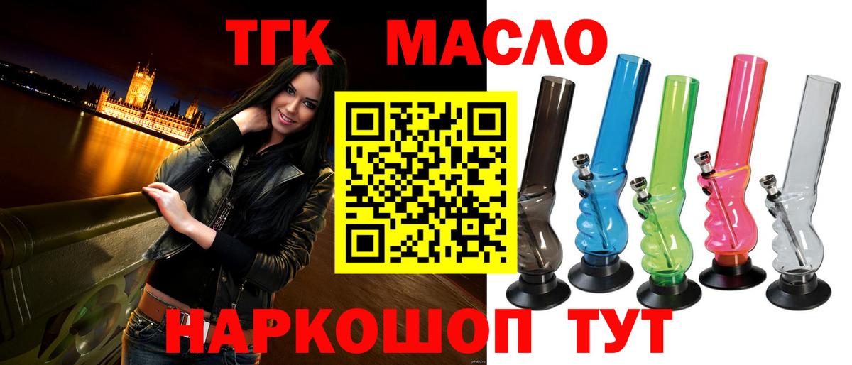 Кисловодск  Дистиллят ТГК гашишное масло  закладки  Вход с VPN 